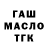 ГАШ гарик Donald Pachinger