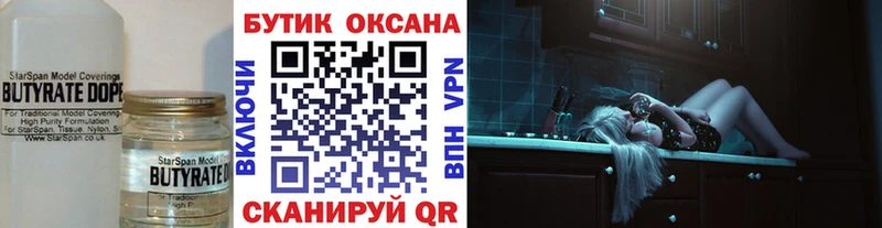 купить   Родники  БУТИРАТ бутандиол 